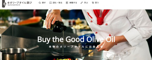 OLIVE JAPAN®受賞オイルの購入サイトへのリンクを掲載しました！