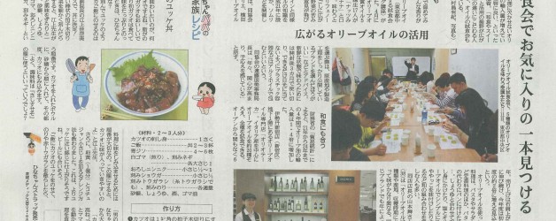 5月19日付け産経新聞「生活欄」に協会の試食会講座が紹介掲載されました。