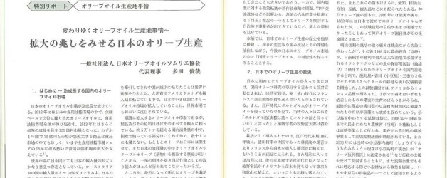 月刊『油脂』（2014年3月号）に多田理事長執筆記事が掲載されました