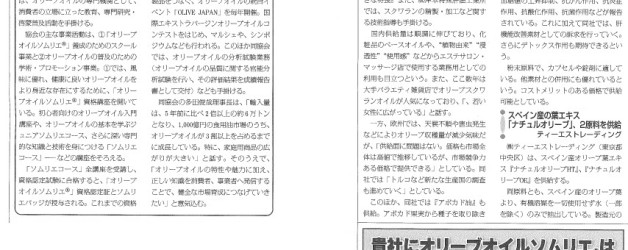 健康産業新聞に協会及びOLIVE JAPANの紹介記事が掲載されました！