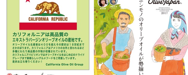 OLIVE JAPAN®2017 国際オリーブマルシェ 公式パンフレットが出来上がりました！