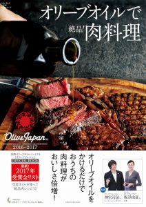 オリーブオイルで絶品！肉料理