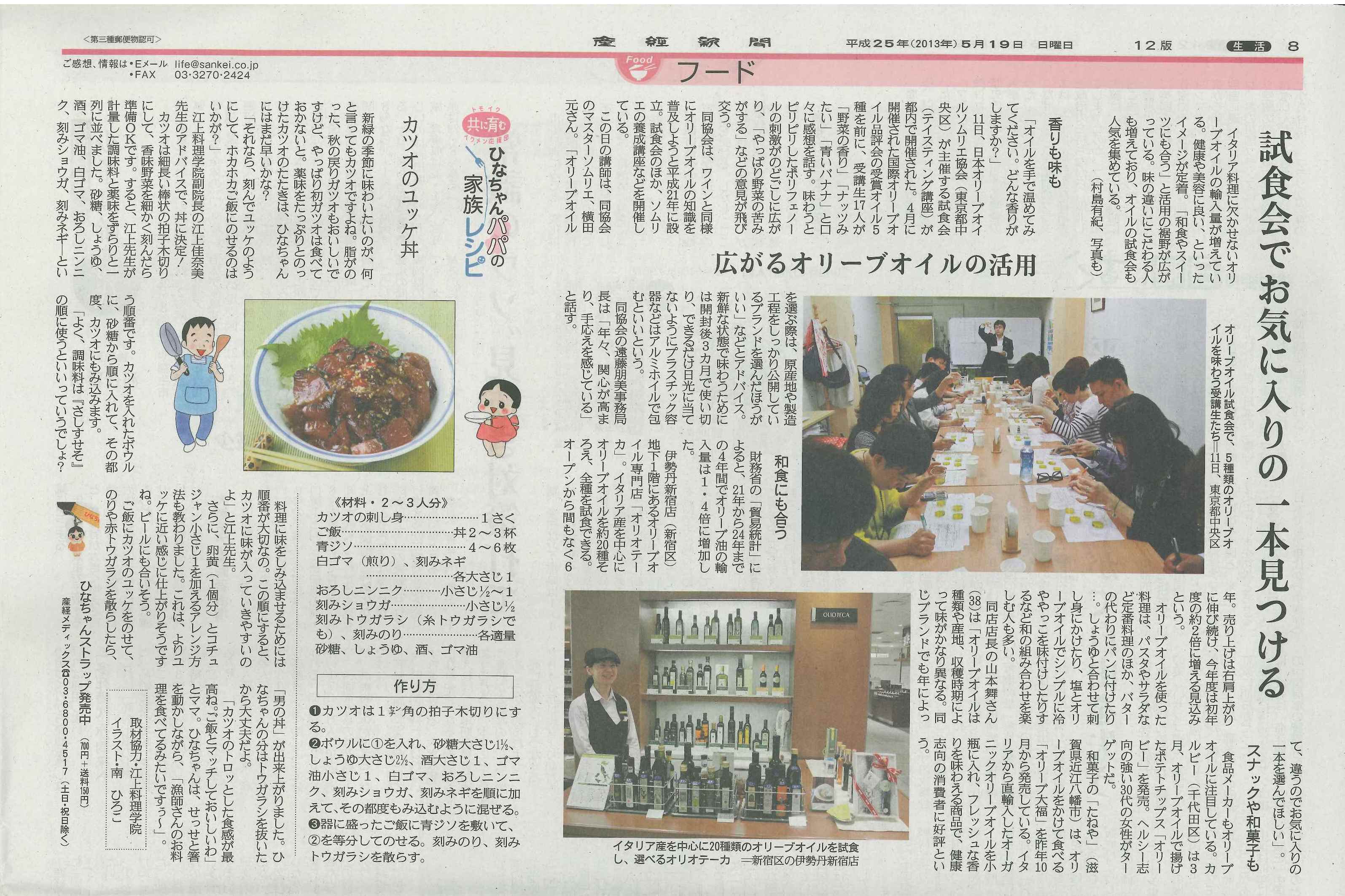 201300519_産経新聞