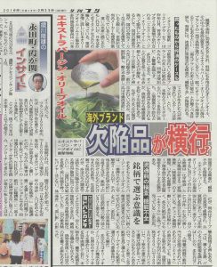 夕刊フジ20160223