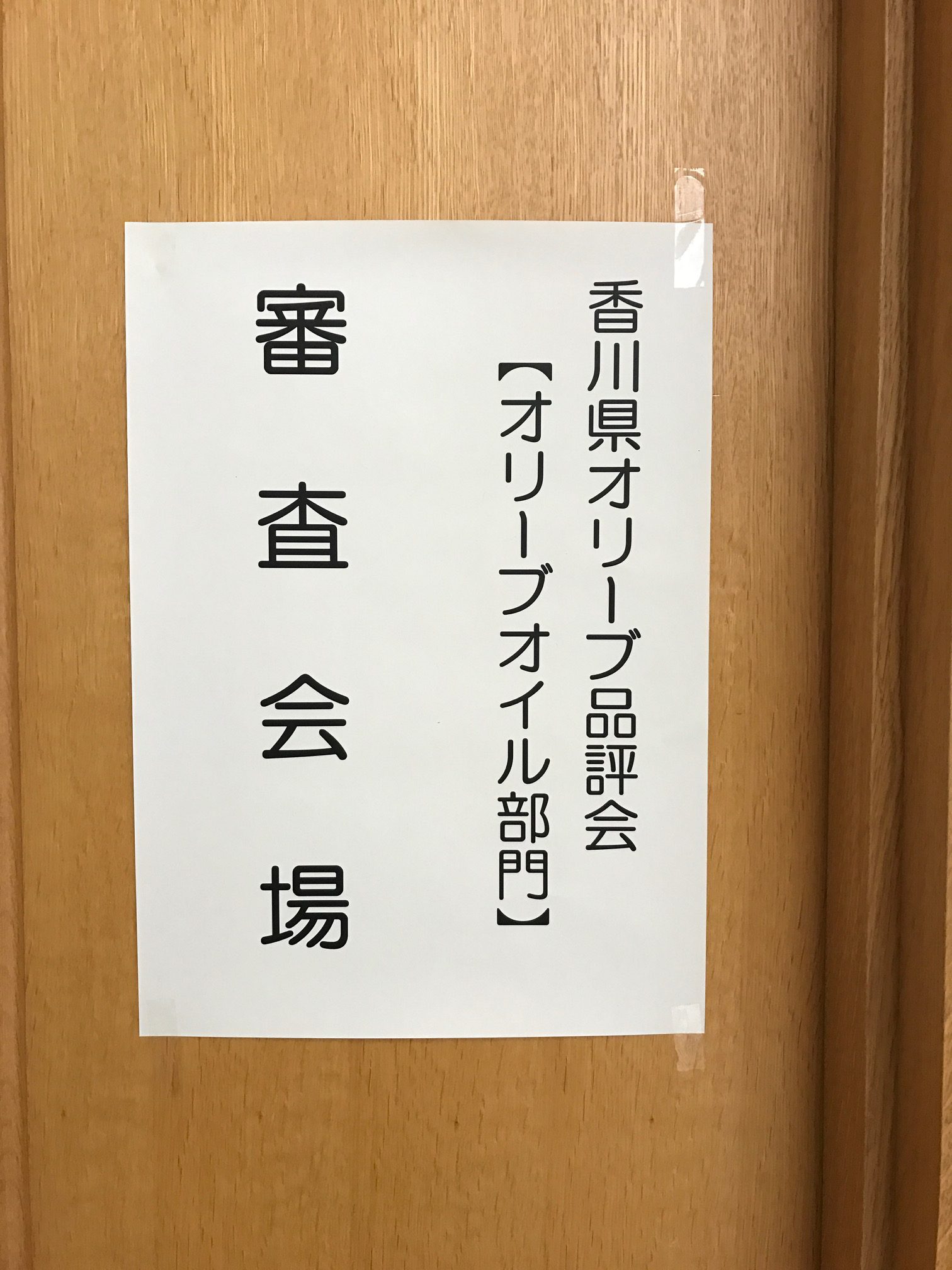 第9回香川県オリーブ品評会開催 協会多田理事長も審査員として招聘されました 一般社団法人日本オリーブオイルソムリエ協会
