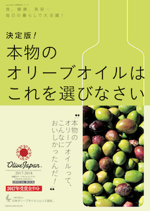 決定版！本物のオリーブオイルはこれを選びなさい