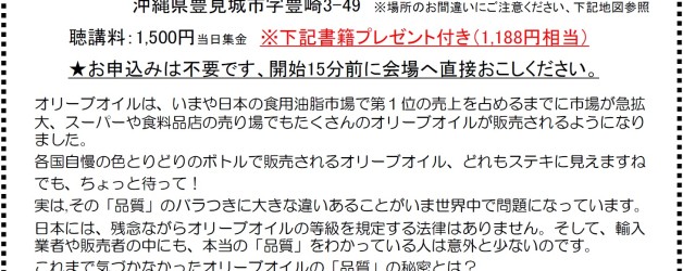 多田理事長 沖縄講演のお知らせ