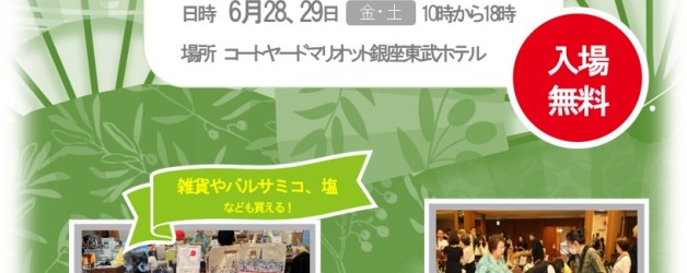 OLIVE JAPAN®まるしぇ開催のお知らせ