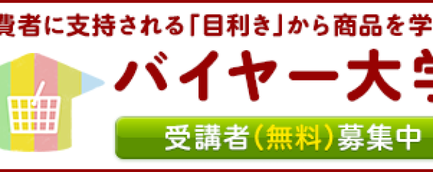 スーパーマーケット・トレードショー2016にて多田理事長が講演します！