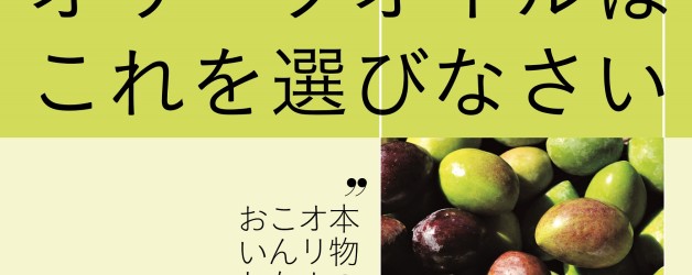 【新刊のお知らせ】OLIVE JAPAN®オフィシャルBook第3弾　3月15日発刊！