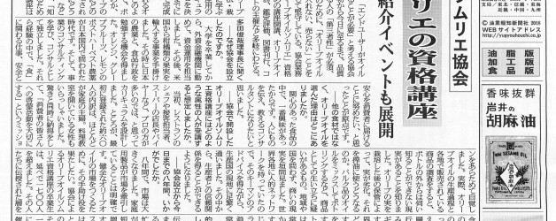 油業報知新聞３面全面で協会紹介記事が掲載されました！