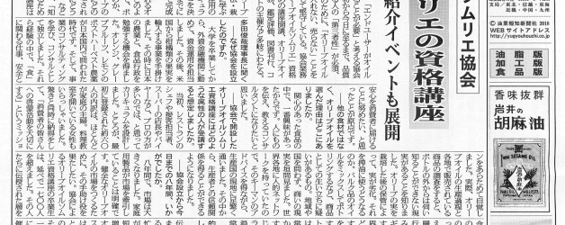 油業報知新聞３面全面で協会紹介記事が掲載されました！